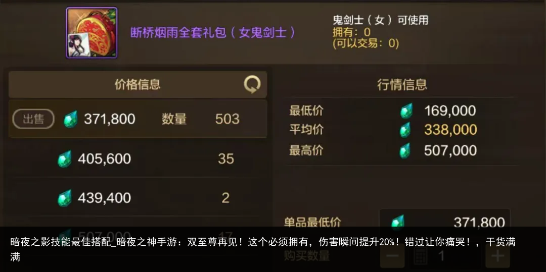 暗夜之影技能最佳搭配_暗夜之神手游：双至尊再见！这个必须拥有，伤害瞬间提升20%！错过让你痛哭！，干货满满