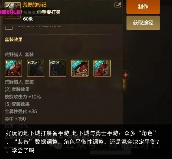 好玩的地下城打装备手游_地下城与勇士手游：众多“角色”、“装备”数据调整，角色平衡性调整，还是氪金决定平衡？，学会了吗