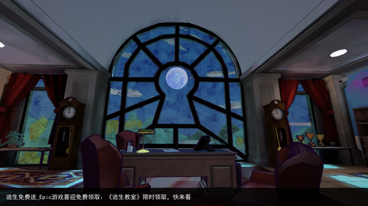 逃生免费送_Epic游戏喜迎免费领取：《逃生教室》限时领取，快来看