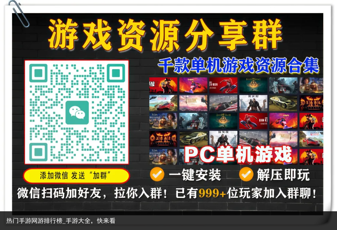 热门手游网游排行榜_手游大全，快来看