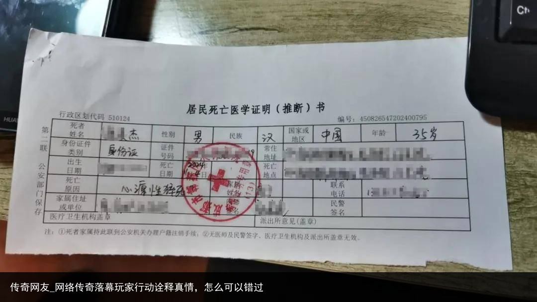 传奇网友_网络传奇落幕玩家行动诠释真情，怎么可以错过