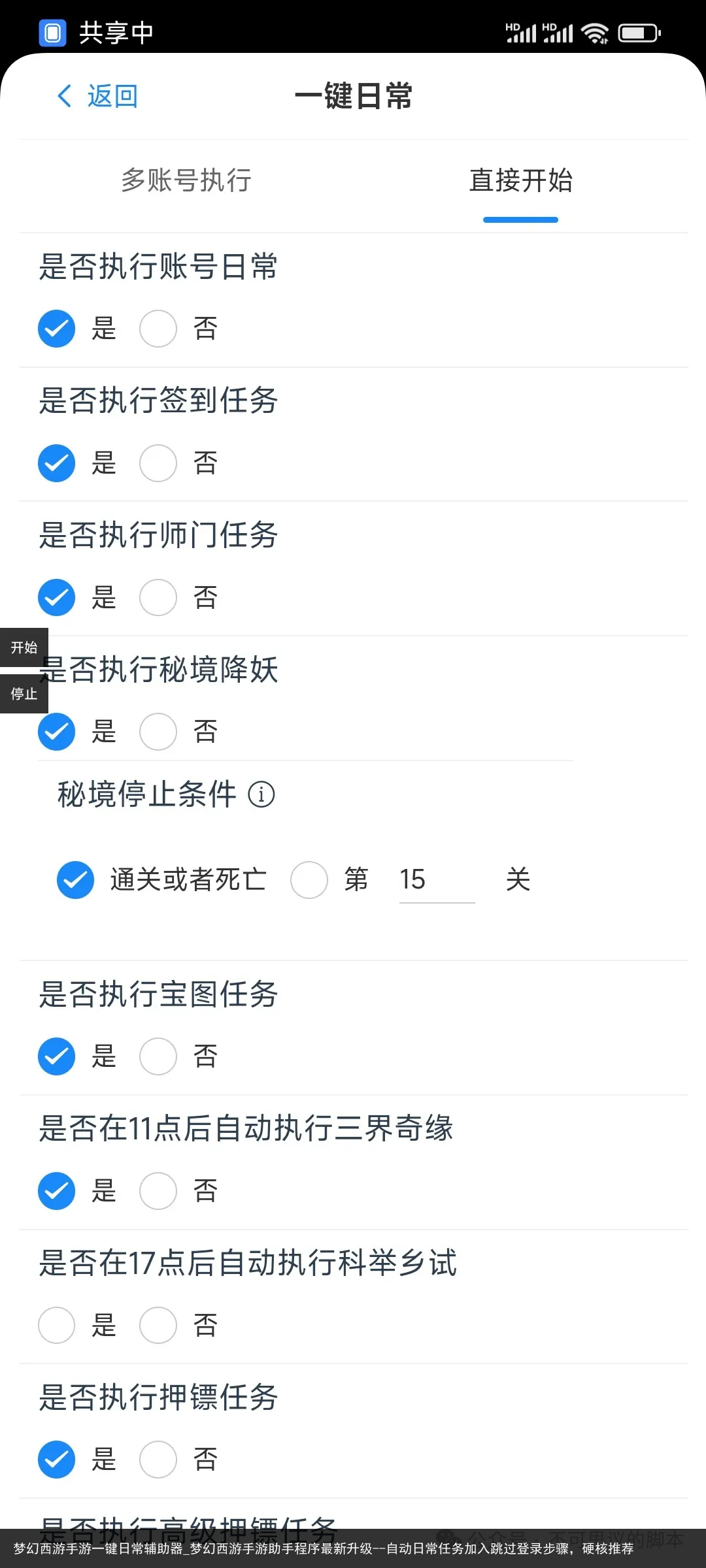 梦幻西游手游一键日常辅助器_梦幻西游手游助手程序最新升级--自动日常任务加入跳过登录步骤，硬核推荐