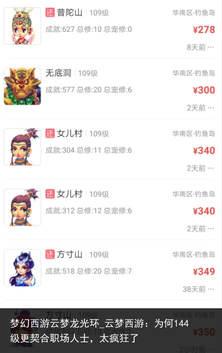 梦幻西游云梦龙光环_云梦西游：为何144级更契合职场人士，太疯狂了