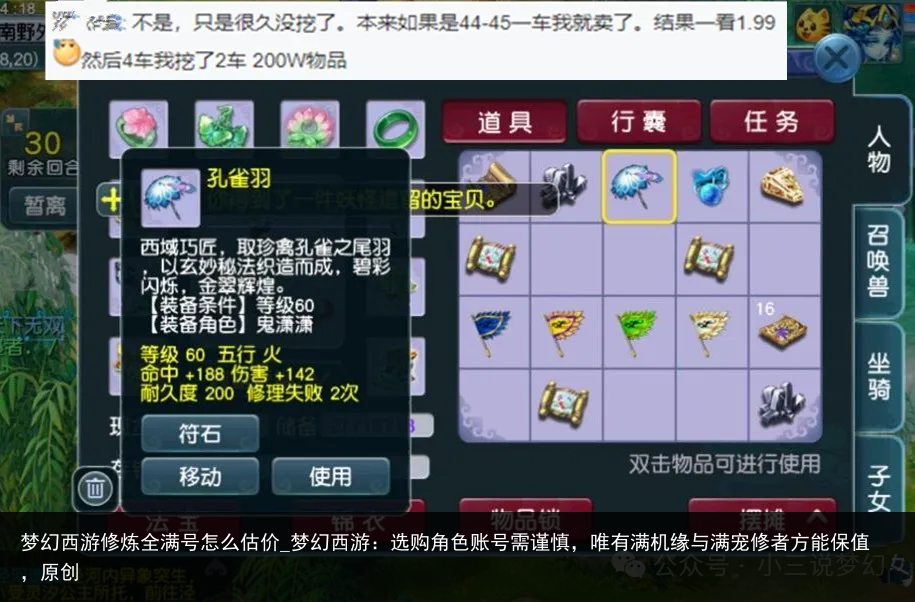 梦幻西游修炼全满号怎么估价_梦幻西游：选购角色账号需谨慎，唯有满机缘与满宠修者方能保值，原创