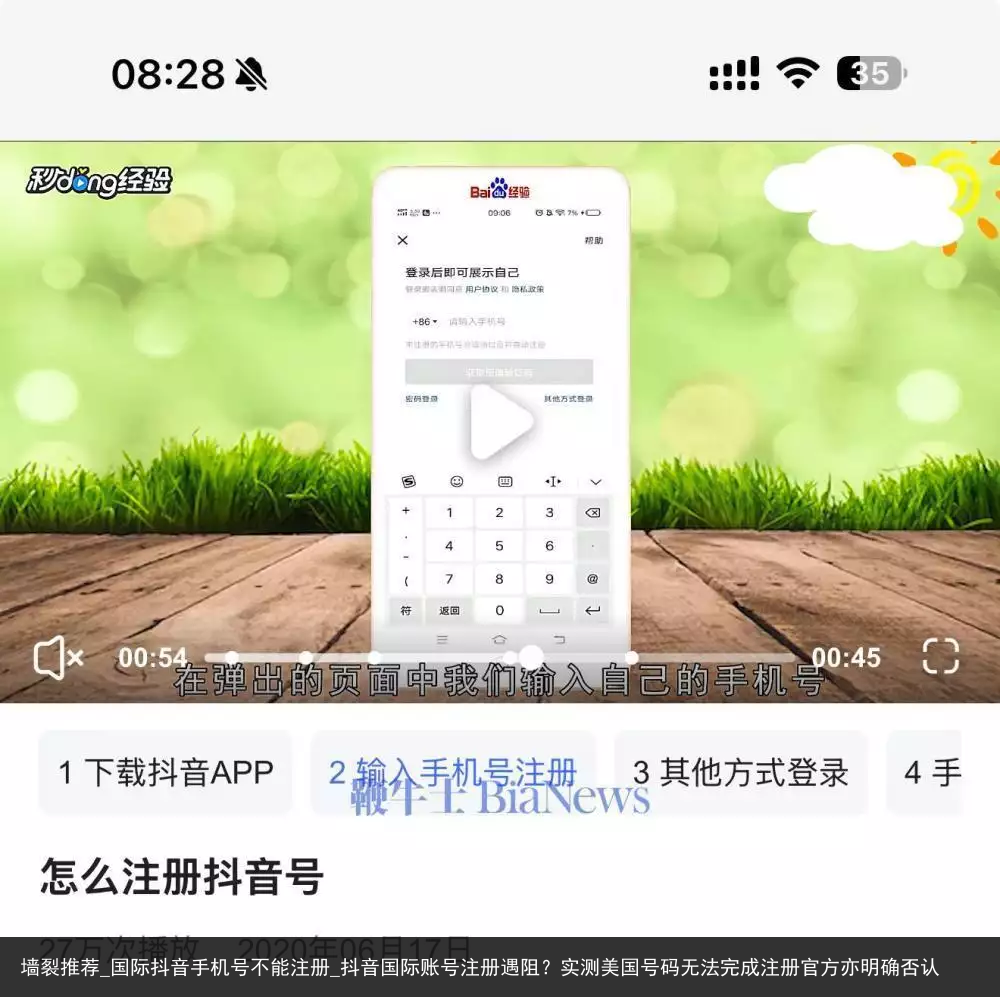 墙裂推荐_国际抖音手机号不能注册_抖音国际账号注册遇阻？实测美国号码无法完成注册官方亦明确否认