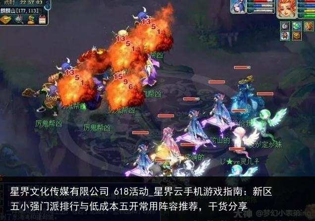 星界文化传媒有限公司 618活动_星界云手机游戏指南：新区五小强门派排行与低成本五开常用阵容推荐，干货分享