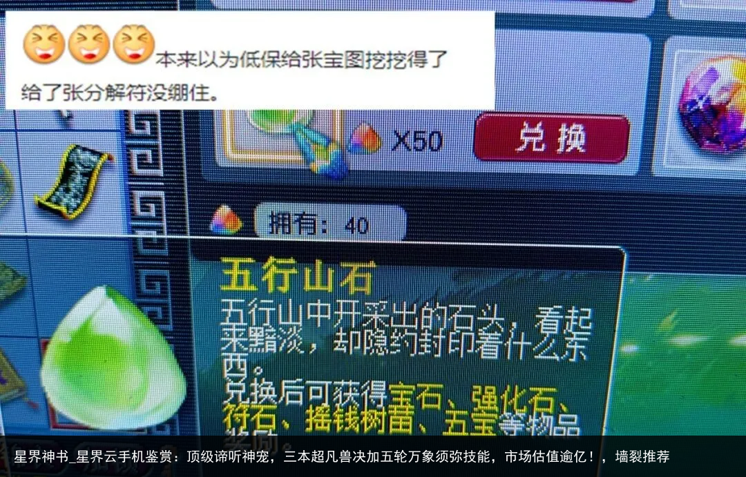 星界神书_星界云手机鉴赏：顶级谛听神宠，三本超凡兽决加五轮万象须弥技能，市场估值逾亿！，墙裂推荐
