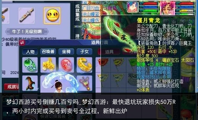 梦幻西游买号倒赚几百亏吗_梦幻西游：最快退坑玩家损失50万R，两小时内完成买号到卖号全过程，新鲜出炉