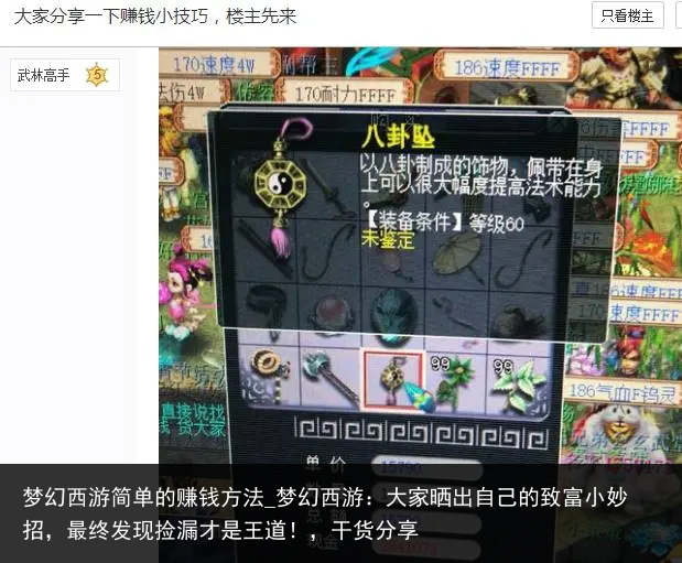 梦幻西游简单的赚钱方法_梦幻西游：大家晒出自己的致富小妙招，最终发现捡漏才是王道！，干货分享