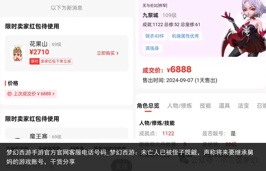 梦幻西游手游官方官网客服电话号码_梦幻西游：未亡人已被侄子觊觎，声称将来要继承舅妈的游戏账号，干货分享