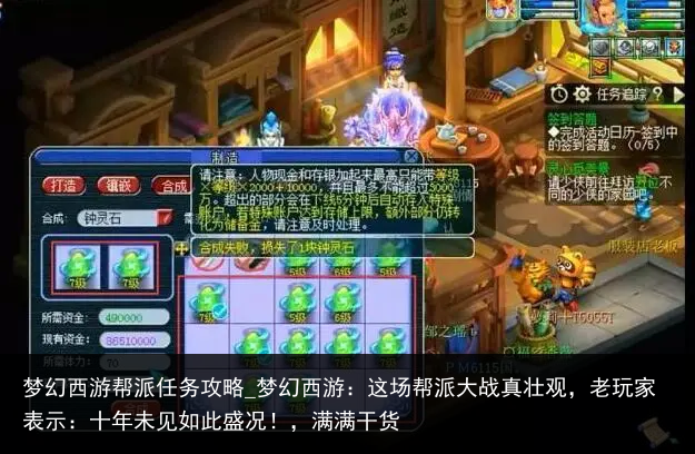 梦幻西游帮派任务攻略_梦幻西游：这场帮派大战真壮观，老玩家表示：十年未见如此盛况！，满满干货