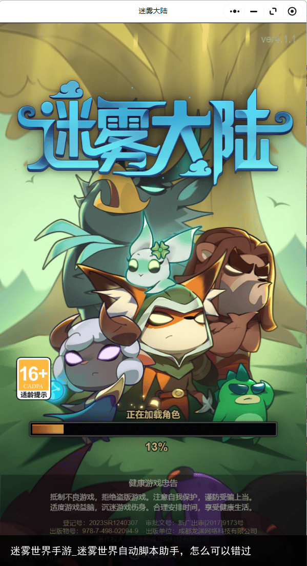 迷雾世界手游_迷雾世界自动脚本助手，怎么可以错过