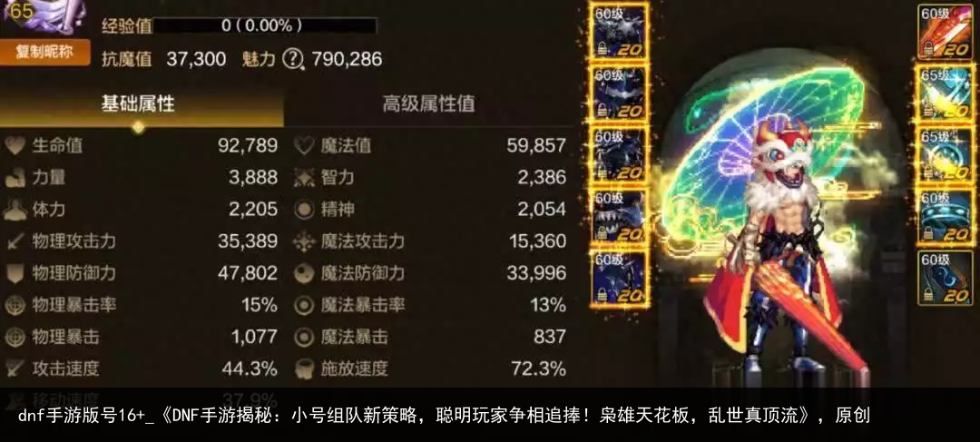 dnf手游版号16 _《DNF手游揭秘：小号组队新策略，聪明玩家争相追捧！枭雄天花板，乱世真顶流》，原创