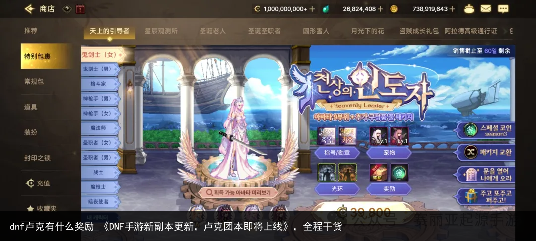 dnf卢克有什么奖励_《DNF手游新副本更新，卢克团本即将上线》，全程干货