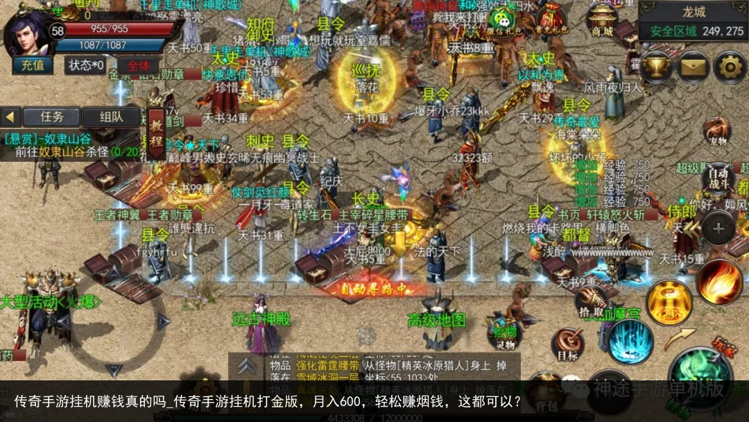 传奇手游挂机赚钱真的吗_传奇手游挂机打金版，月入600，轻松赚烟钱，这都可以？