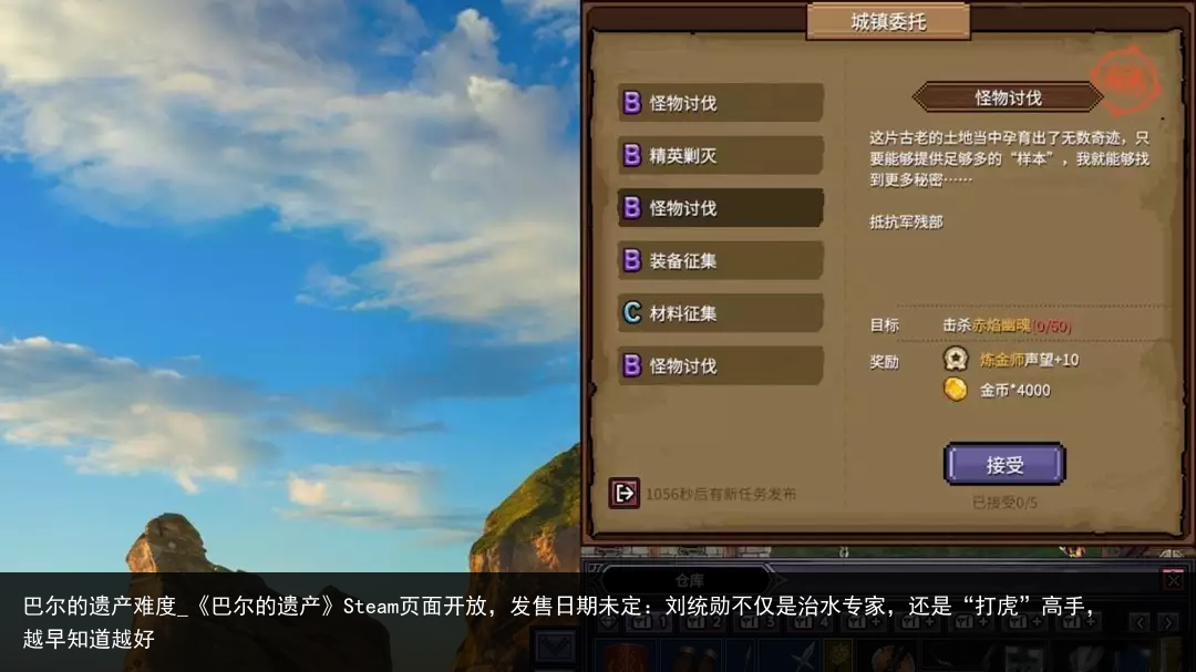 巴尔的遗产难度_《巴尔的遗产》Steam页面开放，发售日期未定：刘统勋不仅是治水专家，还是“打虎”高手，越早知道越好