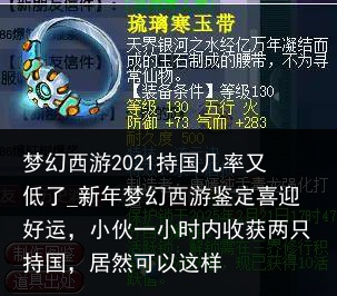 梦幻西游2021持国几率又低了_新年梦幻西游鉴定喜迎好运，小伙一小时内收获两只持国，居然可以这样