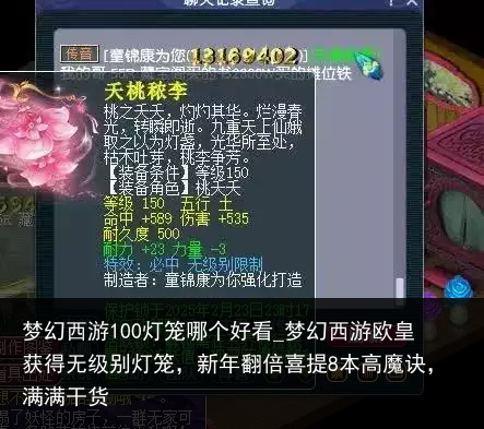 梦幻西游100灯笼哪个好看_梦幻西游欧皇获得无级别灯笼，新年翻倍喜提8本高魔诀，满满干货