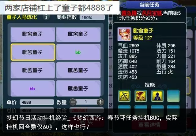 梦幻节日活动挂机经验_《梦幻西游：春节环任务挂机BUG，实际挂机回合数仅60》，这样也行？