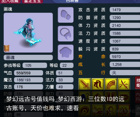 梦幻远古号值钱吗_梦幻西游：三位数ID的远古账号，天价也难求，速看