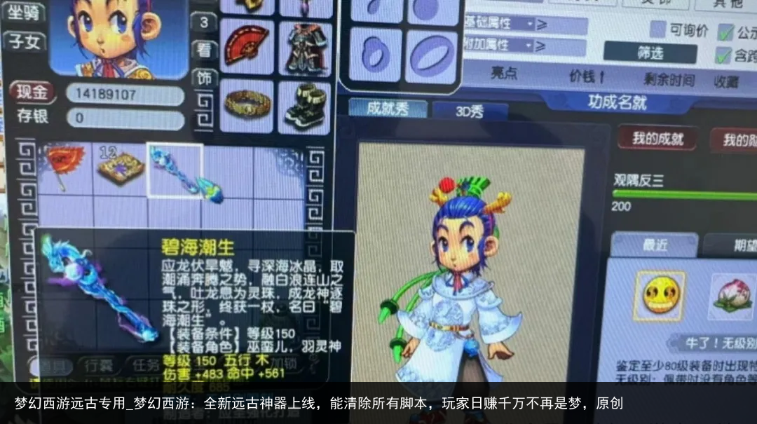 梦幻西游远古专用_梦幻西游：全新远古神器上线，能清除所有脚本，玩家日赚千万不再是梦，原创
