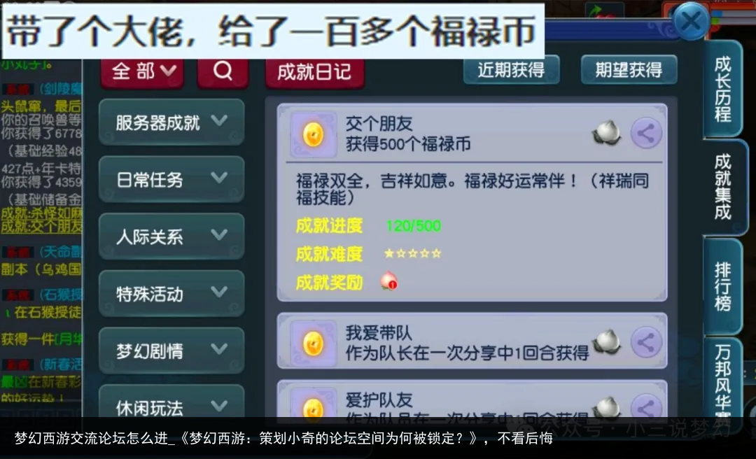 梦幻西游交流论坛怎么进_《梦幻西游：策划小奇的论坛空间为何被锁定？》，不看后悔
