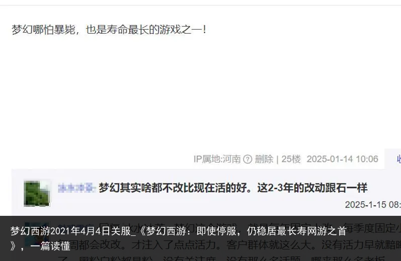 梦幻西游2021年4月4日关服_《梦幻西游：即使停服，仍稳居最长寿网游之首》，一篇读懂