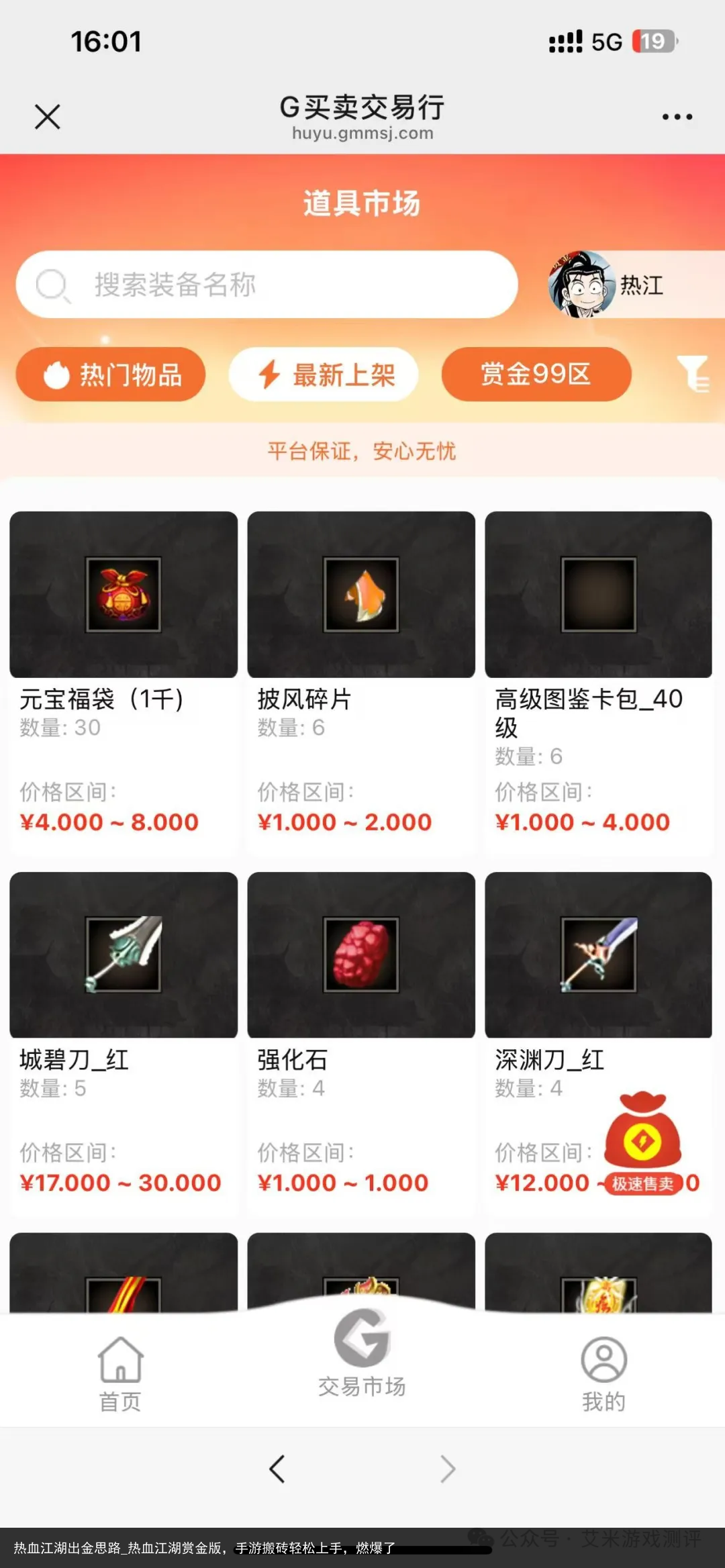 热血江湖出金思路_热血江湖赏金版，手游搬砖轻松上手，燃爆了