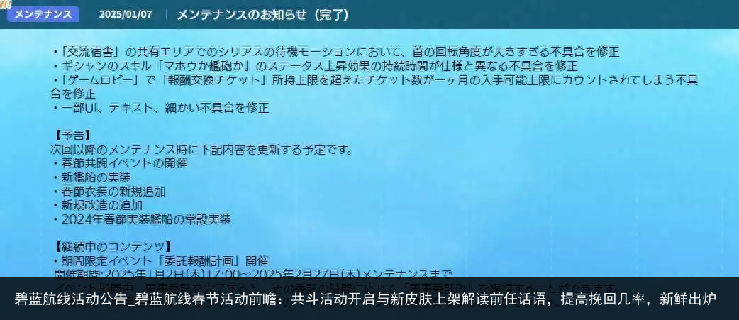 碧蓝航线活动公告_碧蓝航线春节活动前瞻：共斗活动开启与新皮肤上架解读前任话语，提高挽回几率，新鲜出炉