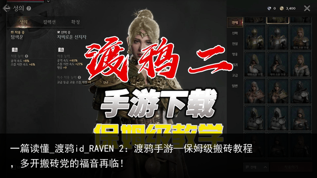 一篇读懂_渡鸦id_RAVEN 2：渡鸦手游—保姆级搬砖教程，多开搬砖党的福音再临！