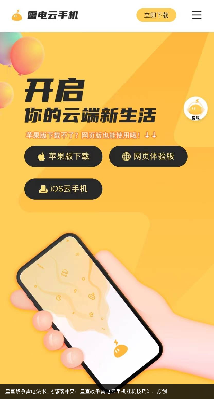 皇室战争雷电法术_《部落冲突：皇室战争雷电云手机挂机技巧》，原创