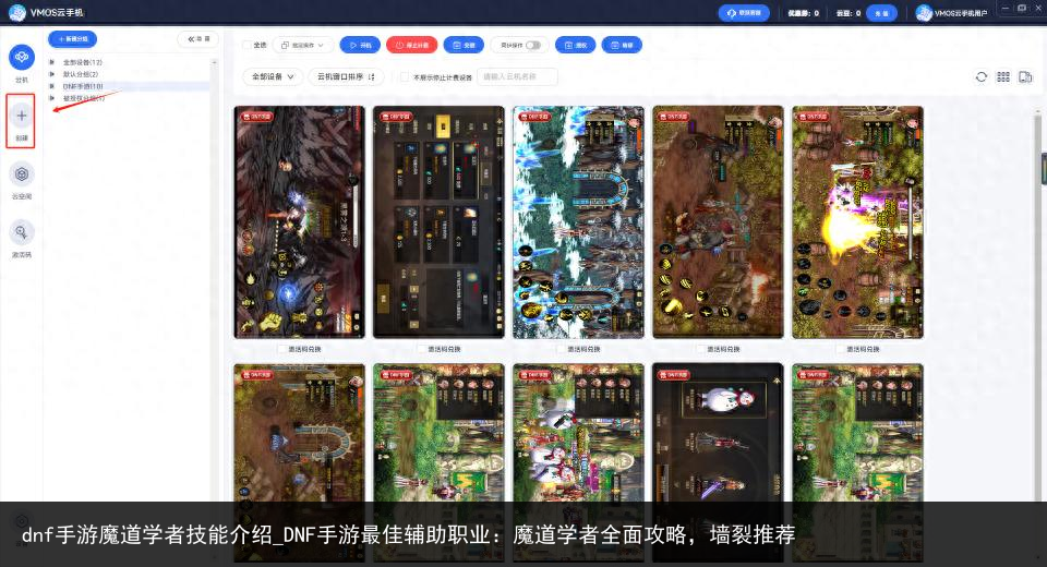 dnf手游魔道学者技能介绍_DNF手游最佳辅助职业：魔道学者全面攻略，墙裂推荐