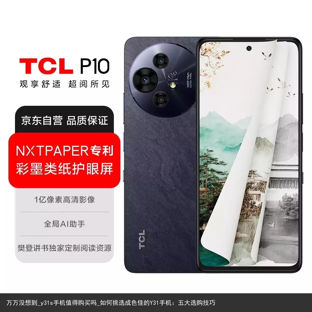 万万没想到_y31s手机值得购买吗_如何挑选成色佳的Y31手机：五大选购技巧