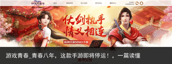 游戏青春_青春八年，这款手游即将停运！，一篇读懂