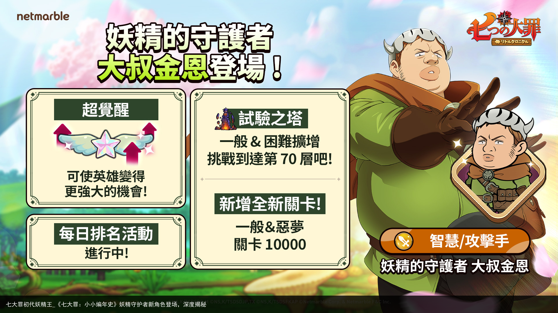 七大罪初代妖精王_《七大罪：小小编年史》妖精守护者新角色登场，深度揭秘