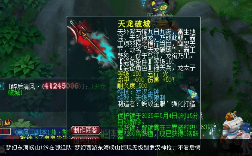 梦幻东海崂山129在哪组队_梦幻西游东海崂山惊现无级别罗汉神枪，不看后悔