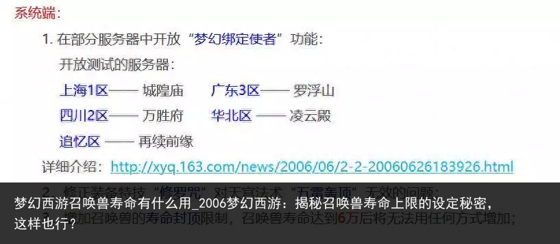 梦幻西游召唤兽寿命有什么用_2006梦幻西游：揭秘召唤兽寿命上限的设定秘密，这样也行？