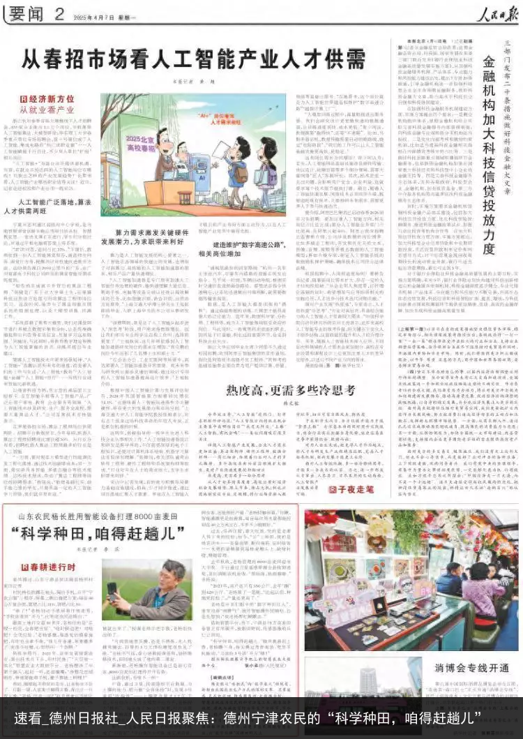 速看_德州日报社_人民日报聚焦：德州宁津农民的“科学种田，咱得赶趟儿”