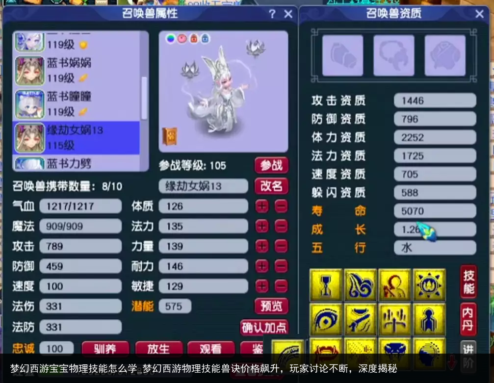 梦幻西游宝宝物理技能怎么学_梦幻西游物理技能兽诀价格飙升，玩家讨论不断，深度揭秘