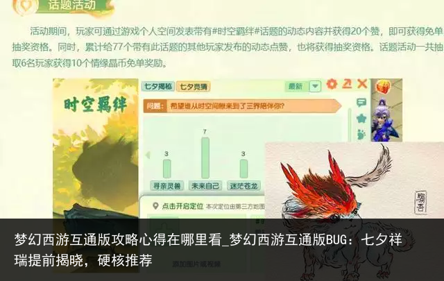 梦幻西游互通版攻略心得在哪里看_梦幻西游互通版BUG：七夕祥瑞提前揭晓，硬核推荐