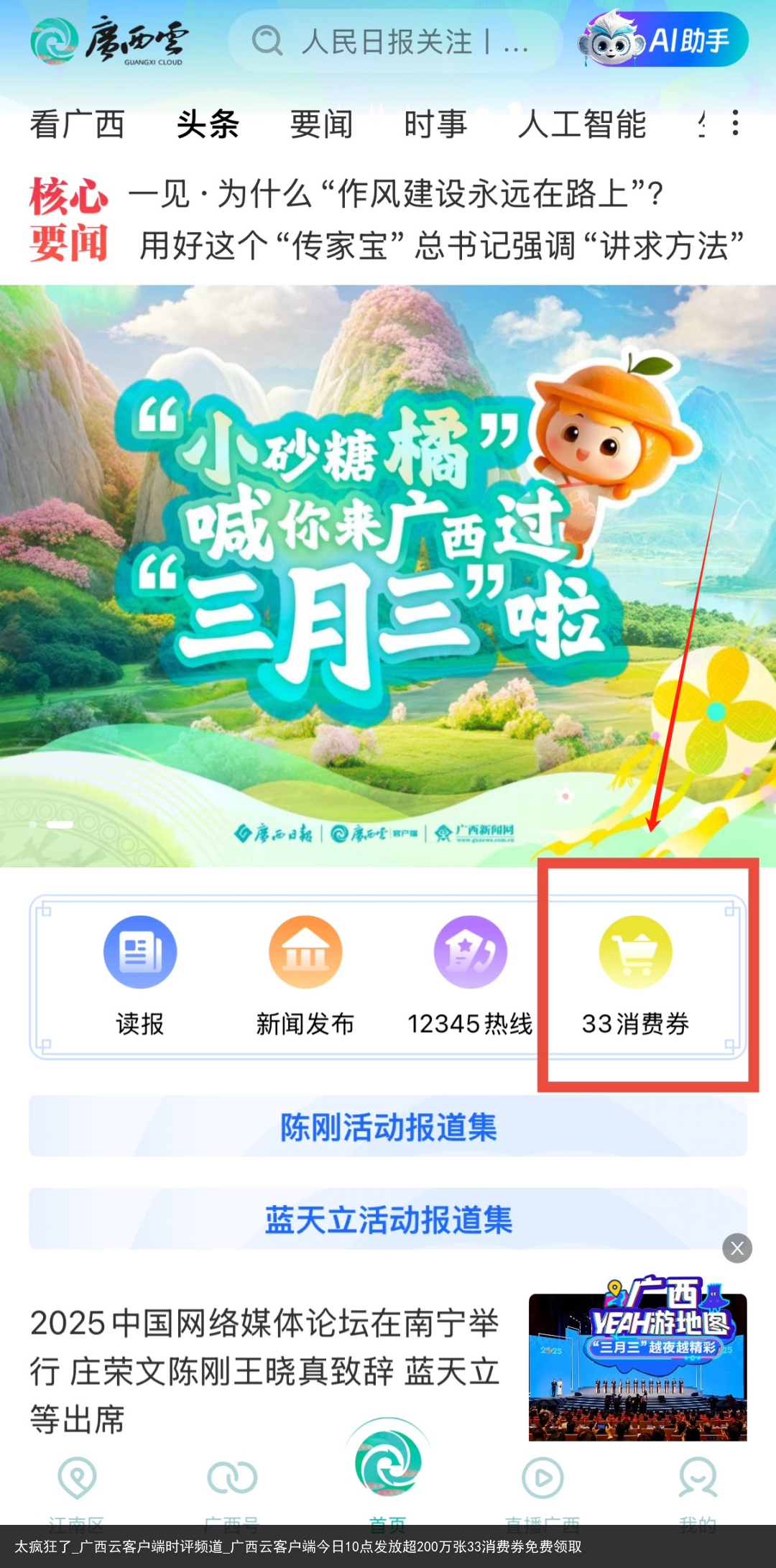 太疯狂了_广西云客户端时评频道_广西云客户端今日10点发放超200万张33消费券免费领取