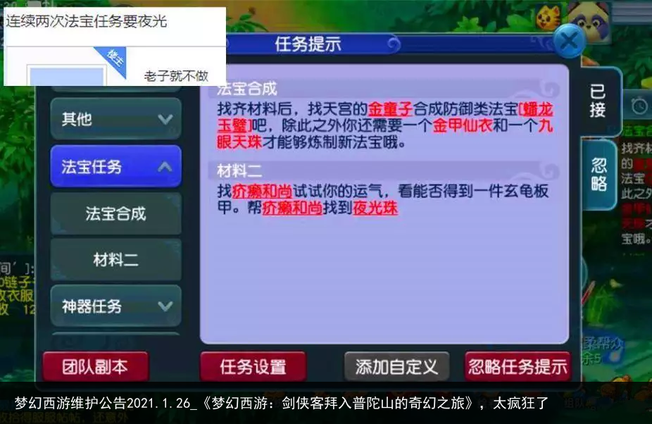 梦幻西游维护公告2021.1.26_《梦幻西游：剑侠客拜入普陀山的奇幻之旅》，太疯狂了