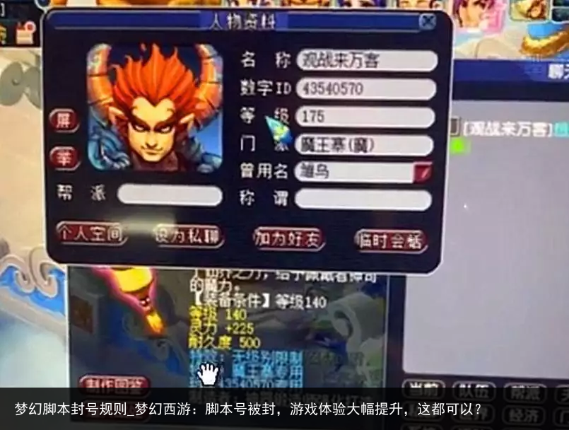 梦幻脚本封号规则_梦幻西游：脚本号被封，游戏体验大幅提升，这都可以？