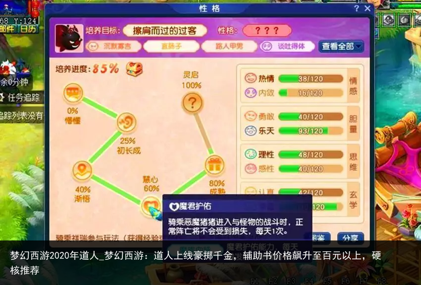 梦幻西游2020年道人_梦幻西游：道人上线豪掷千金，辅助书价格飙升至百元以上，硬核推荐