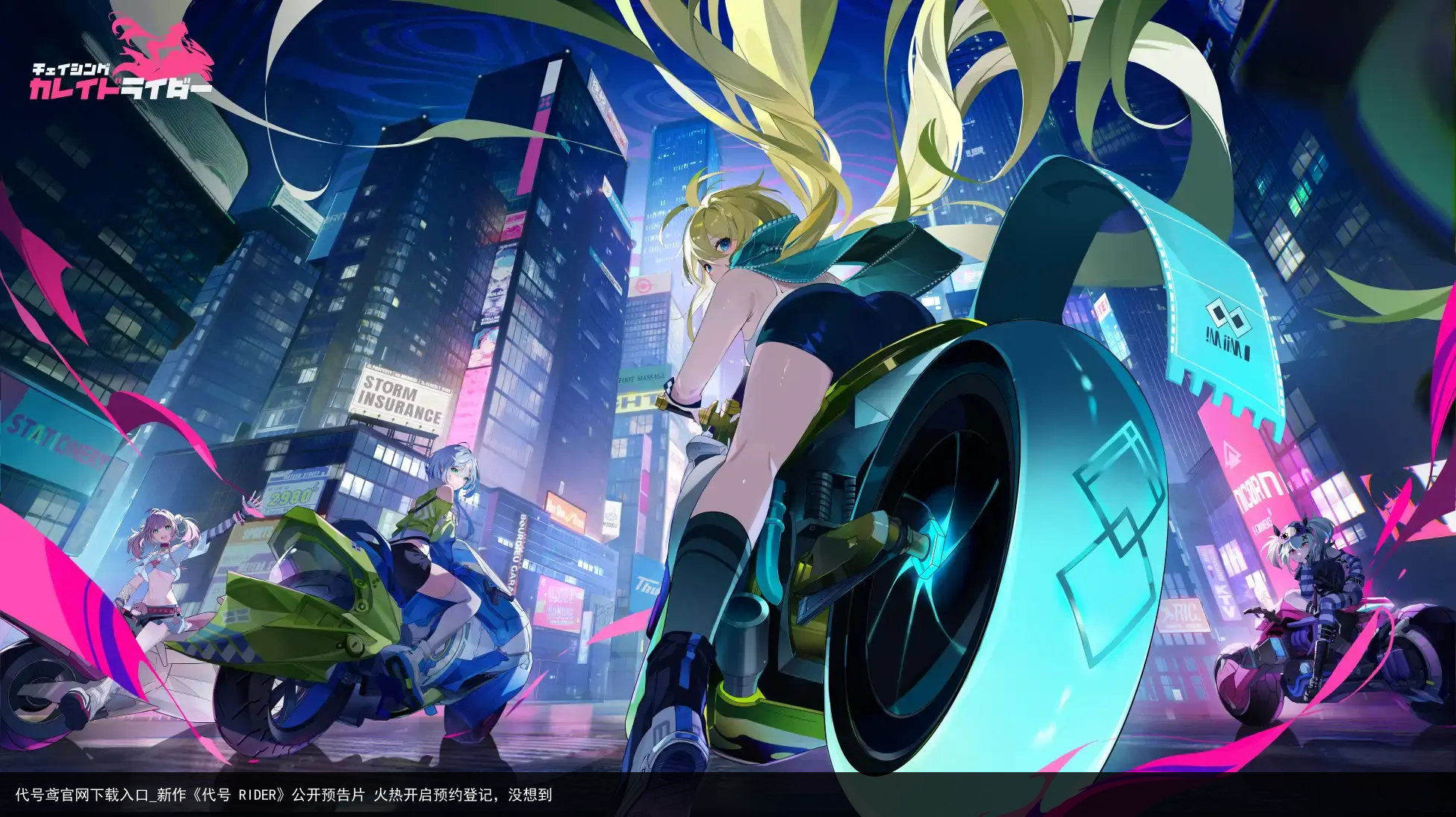 代号鸢官网下载入口_新作《代号 RIDER》公开预告片 火热开启预约登记，没想到