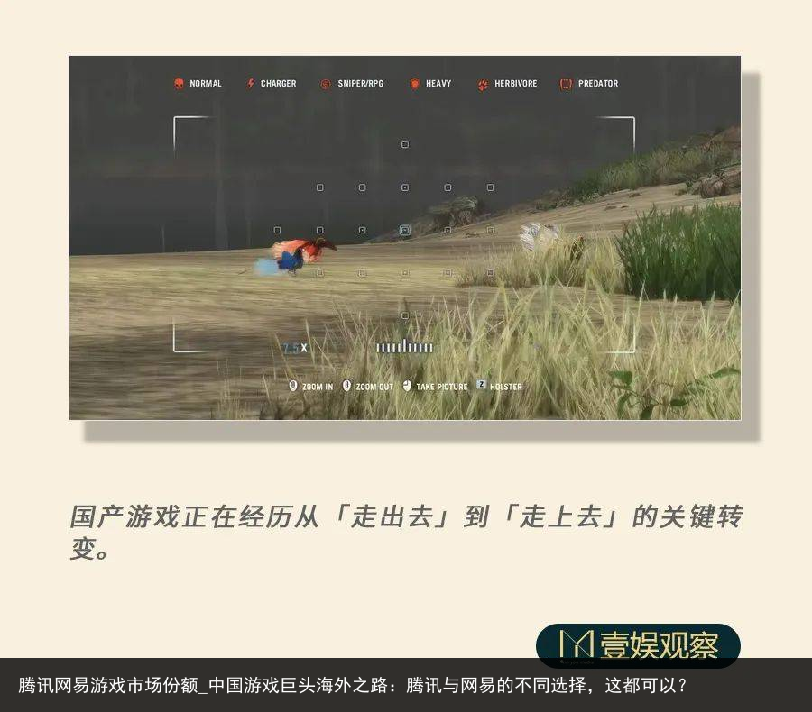 腾讯网易游戏市场份额_中国游戏巨头海外之路：腾讯与网易的不同选择，这都可以？