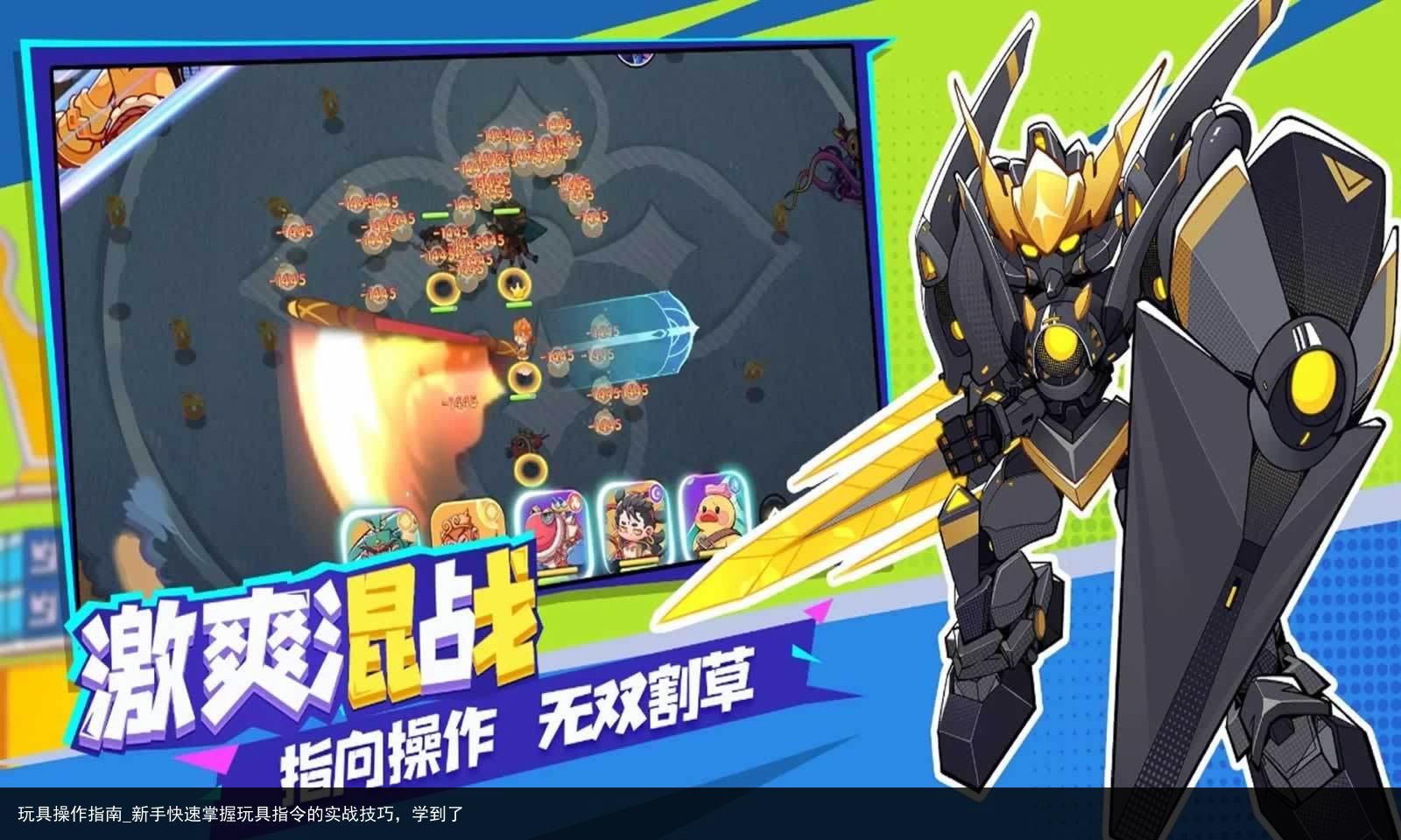 玩具操作指南_新手快速掌握玩具指令的实战技巧，学到了
