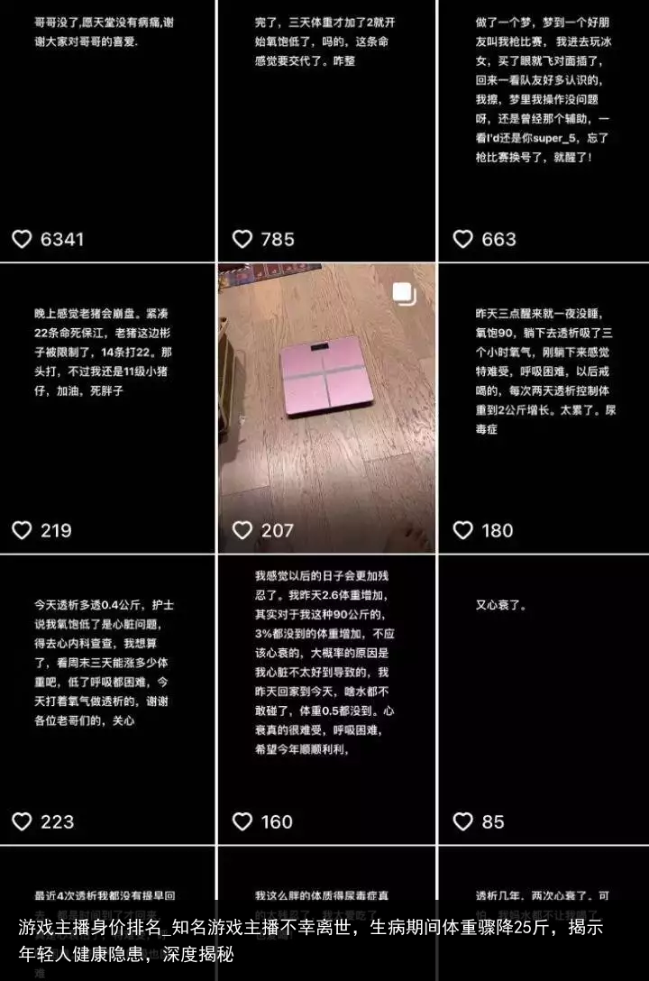 游戏主播身价排名_知名游戏主播不幸离世，生病期间体重骤降25斤，揭示年轻人健康隐患，深度揭秘