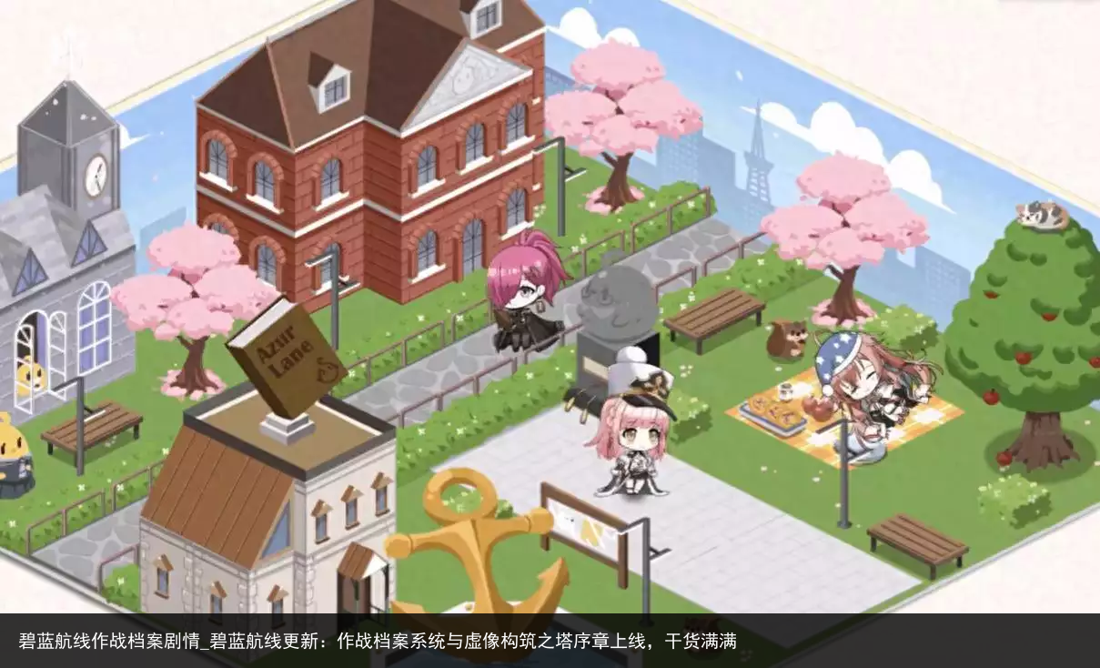 碧蓝航线作战档案剧情_碧蓝航线更新：作战档案系统与虚像构筑之塔序章上线，干货满满