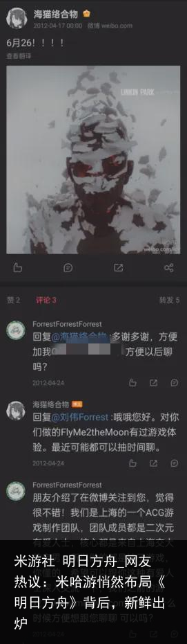 米游社 明日方舟_网友热议：米哈游悄然布局《明日方舟》背后，新鲜出炉
